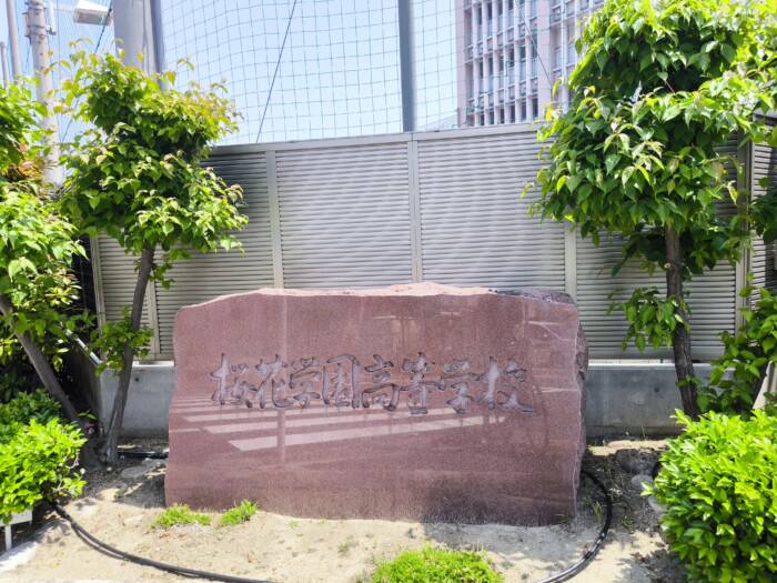 桜花学園高校の校舎外観
