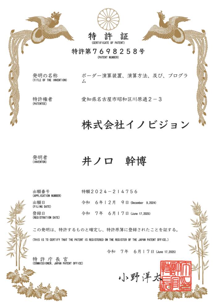愛知県公立高校入試の合格判定サイトの内申点・当日点から合格点を出す高精度の特許システム