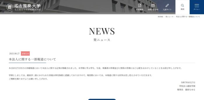 学校法人越原学園のホームページ