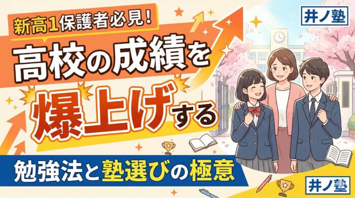 新高１の成績が下がる理由