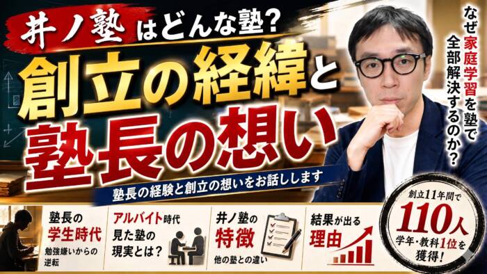 井ノ塾の考え