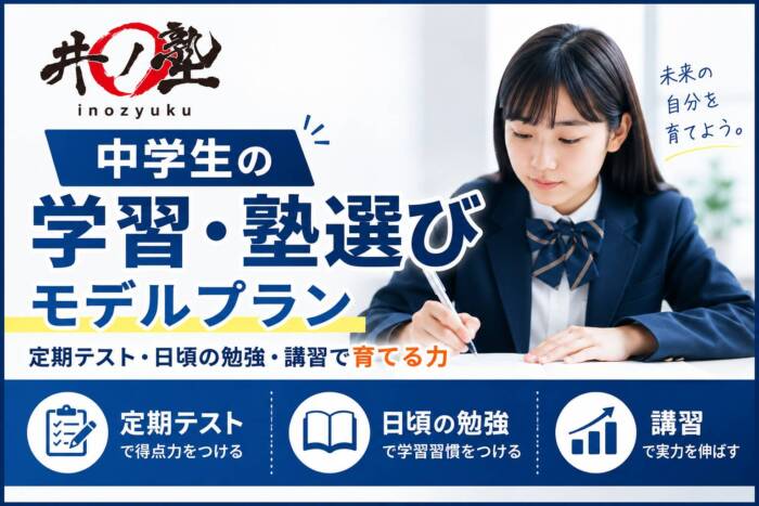 ニューレコード　試験　勉強　定期考査　高校受験 中学生の学習・塾選びモデルプラン｜定期テスト・日頃の勉強・高校受験