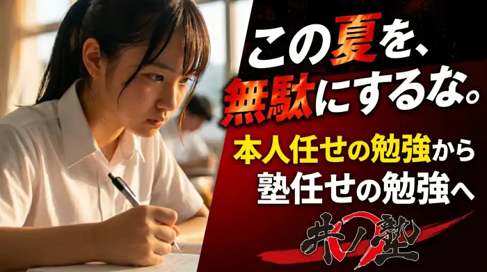 夏期講習top